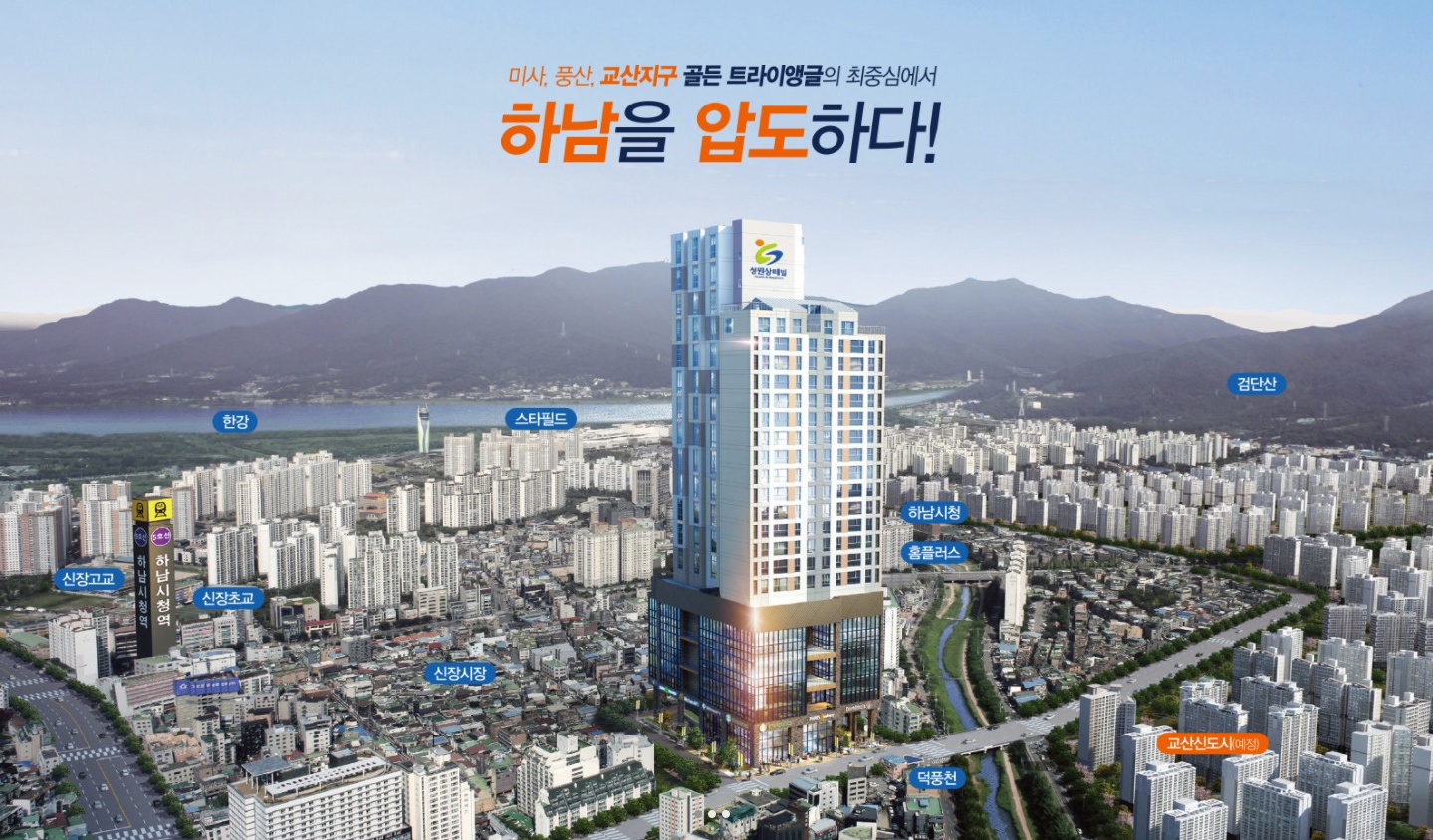 하남시청역 성원상떼빌